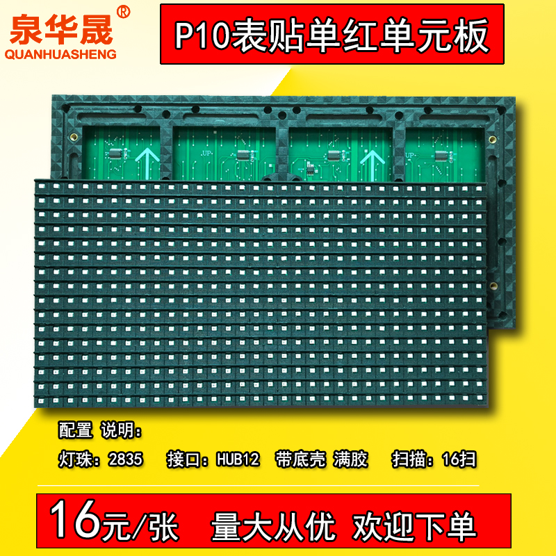 LED display advertising screen P10 single red unit board P10 single red semi-outdoor module P10 single red surface mount module