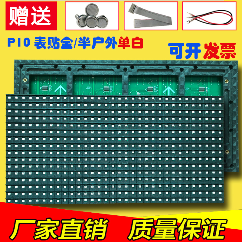 LED display advertising screen p10 surface mount unit board all outdoor single white waterproof high-brightness electronic door head walking screen