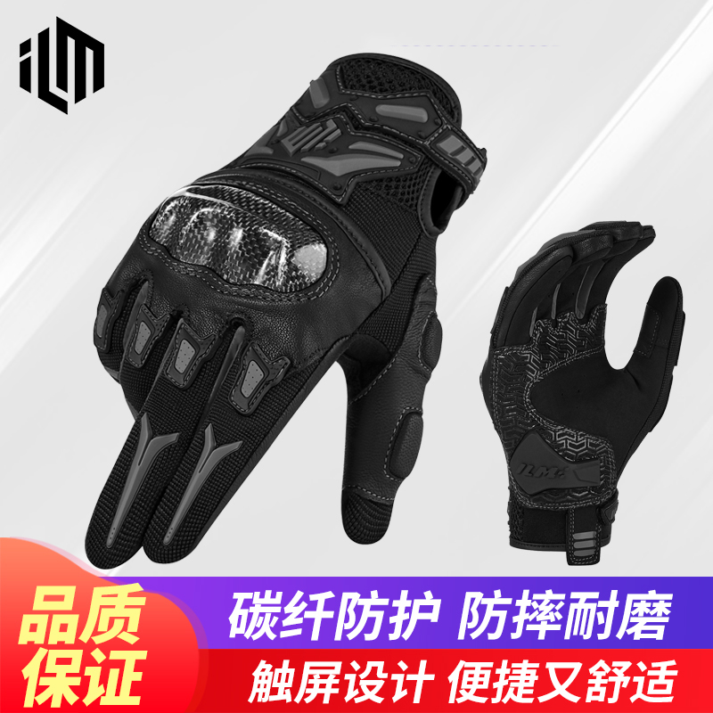 ILM motorcycle gloves men's winter riding waterproof carbon fiber motorcycle rider full finger four seasons touch screen protection