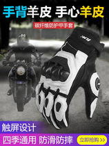 ILM motorcycle gloves carbon fiber sheepskin men and women winter riding locomotive Four Seasons touch screen waterproof Knight warm