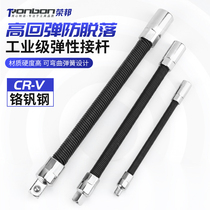 Sleeve head spring soft pole lengthened rod sleeve connecting rod universal connecting shaft connecting rod elastic relay rod big flying sleeve