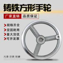Iron handwheel machine tool lathe handwheel square edge handwheel cast-iron machining center handwheel square side handwheel numerical control handwheel