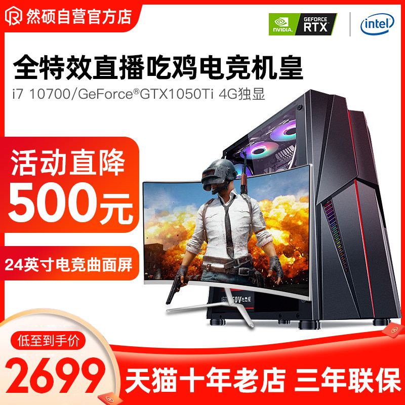 Core i7 10700 10400F 10500 4G independent graphics card Host computer high configuration 16G desktop chicken e-sports game DIY assembly machine live designer full