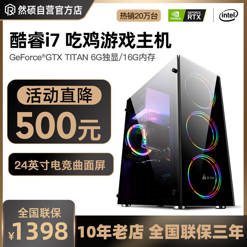 Core i7 Quad-core Octa-core 16G gaming independent graphics card Desktop PC LOL assembly computer host eat chicken game office high-end high-match i5 full set