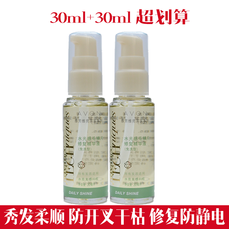 Avon hair care essential oil hair scale repair essence 30ml wash-free moisturizing hair care moisturizing anti-hair tail split frizz