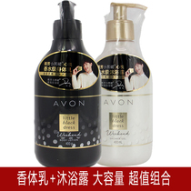 Avon Heart Yue small black skirt fragrant body milk shower gel Light Fragrance Bath moisturizing body suit for male and female students