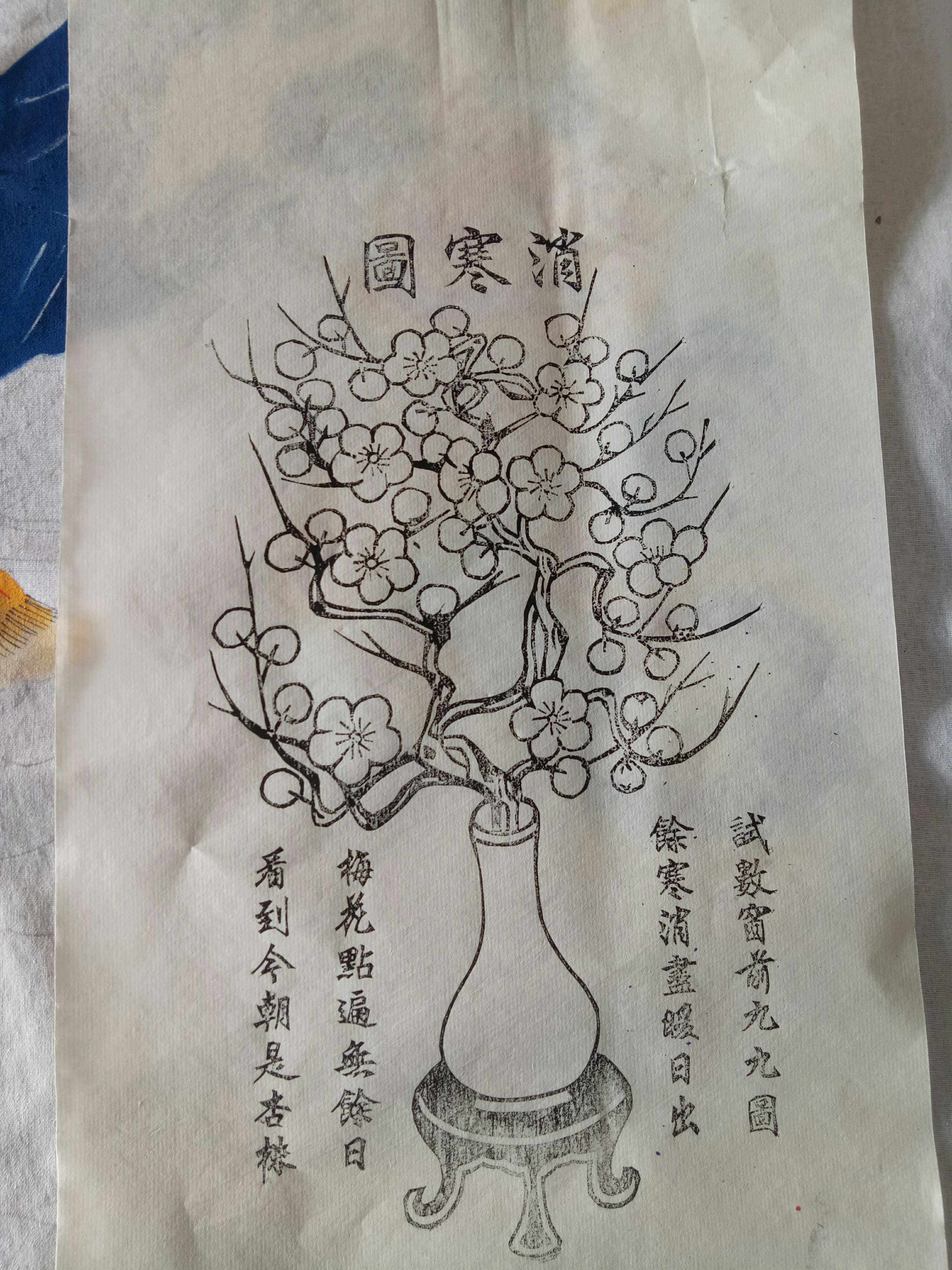 Original First Fat Zhu Xianzhen Wood Edition of the Year Draw 99 Longmei Flower Chill Photos