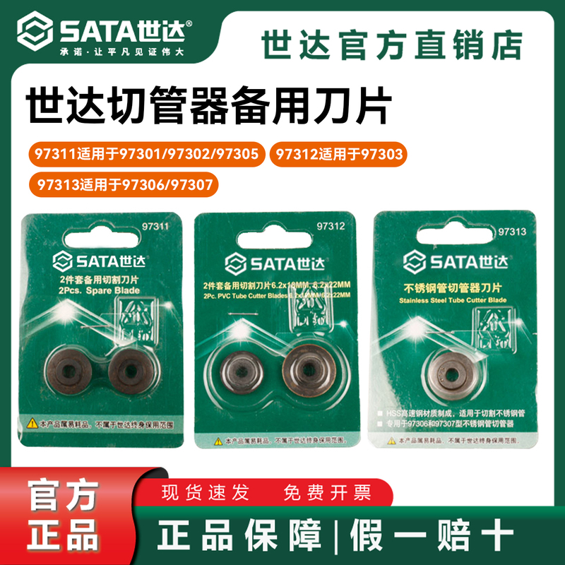 Shida Pipe Cutter Blade Special Stainless Steel Pipe Blade Copper Aluminum Pipe Cutting Blade 97311/97312/97313