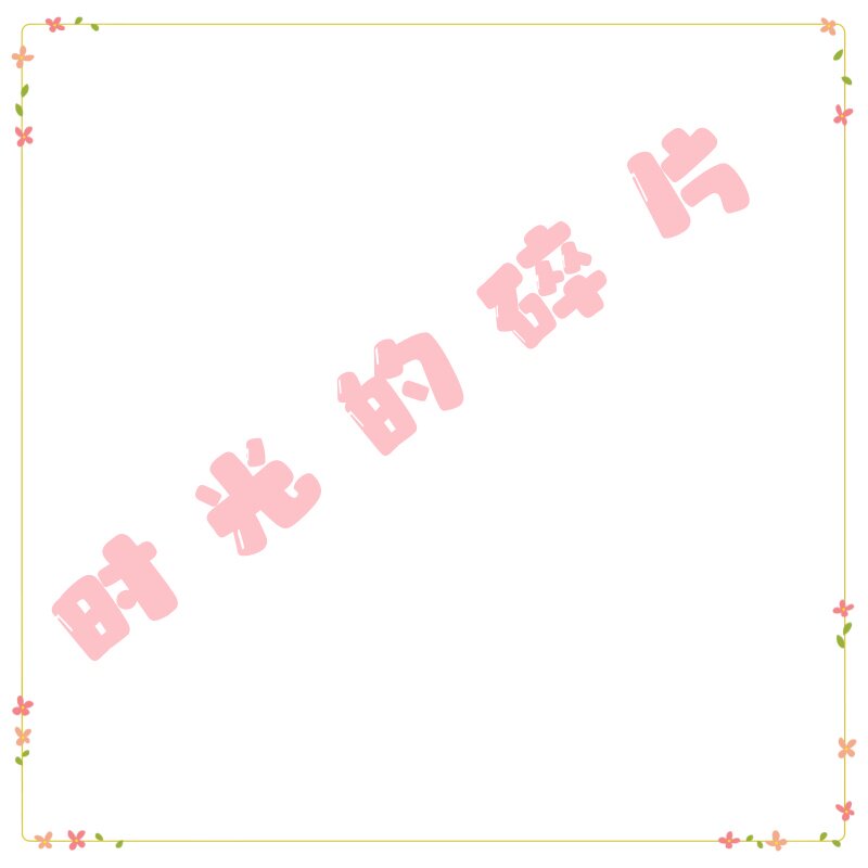 时光的碎片的LOGO