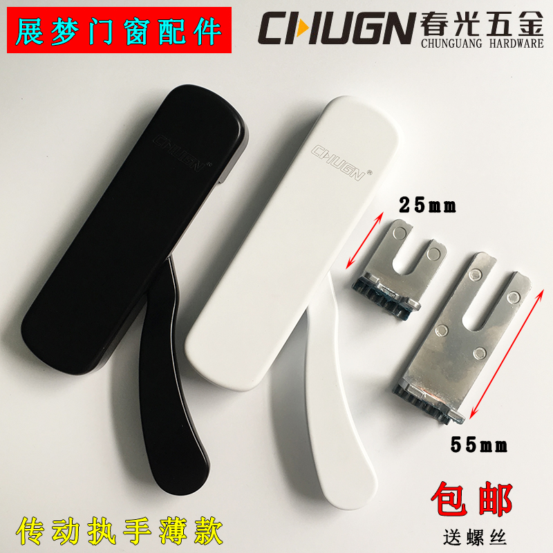 Chunguang CHUGN aluminum alloy door and window drive handle casement window U-fork handle thin side opening handle
