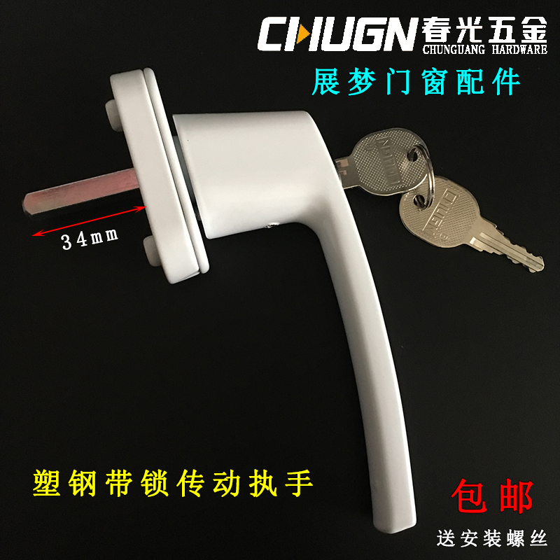 Chunguang CHUGN plastic steel multi-point door and window single-sided handle with key square shaft handle inner drive handle