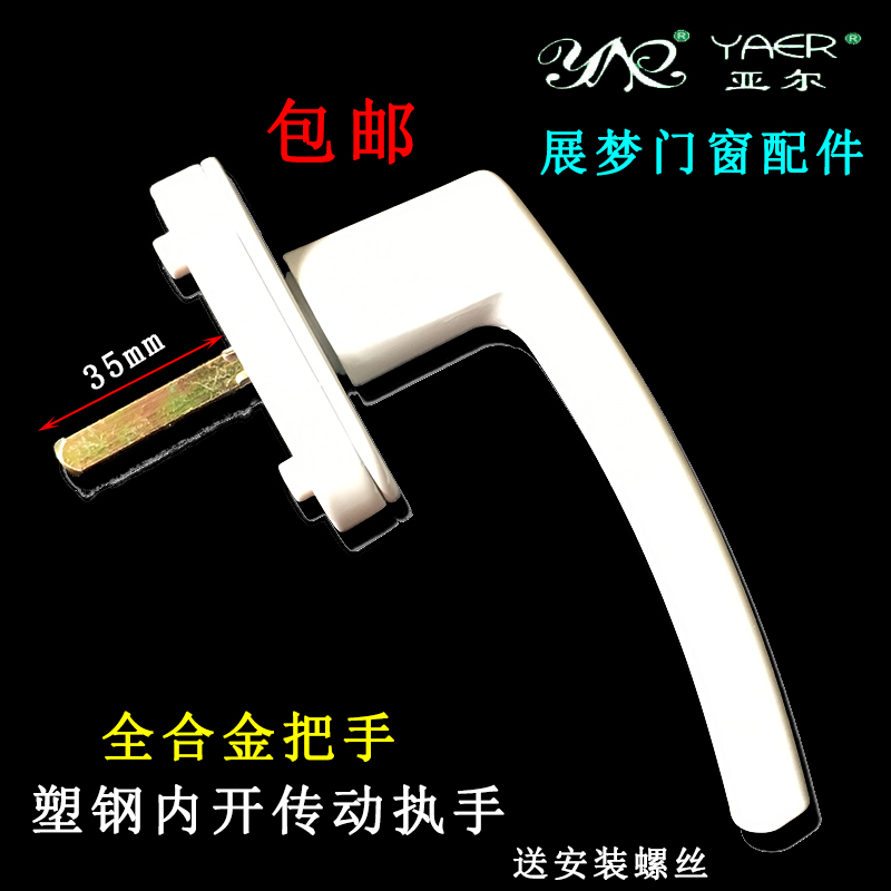 Yalong plastic steel doors and windows inward opening drive handle Aluminum plastic casement window handle All-metal square shaft handle