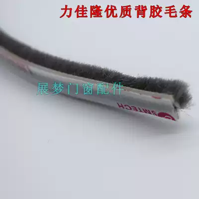 Lijialong adhesive brush strip Aluminum alloy sliding door sliding window sealing strip aluminum-plastic doors and windows sound insulation noise reduction windproof brush strip