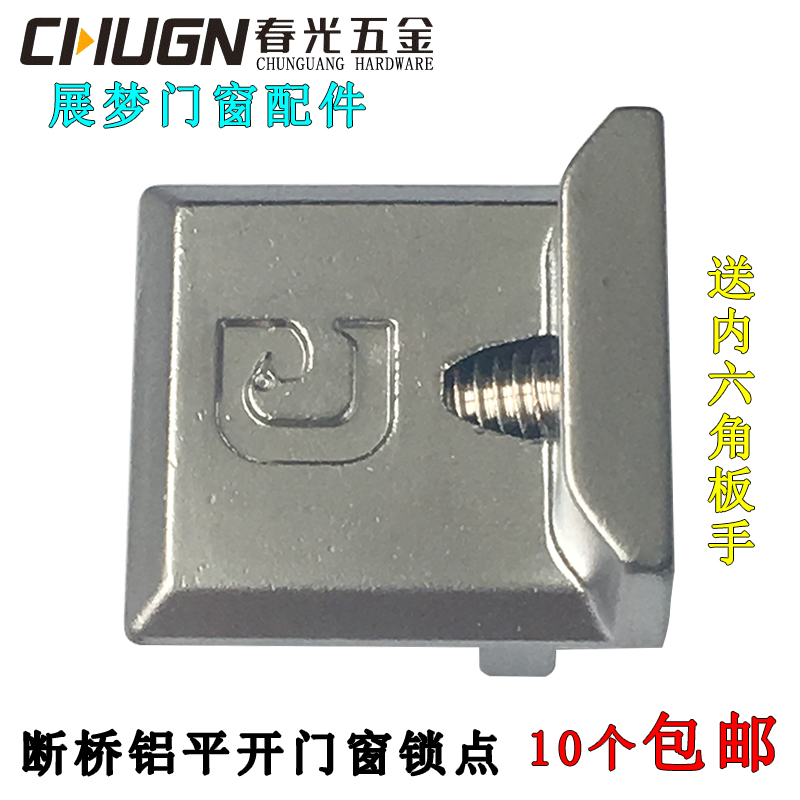 Chunguang CHUGN aluminum alloy broken bridge casement door and window hexagon lock European standard lock point through groove retaining buckle