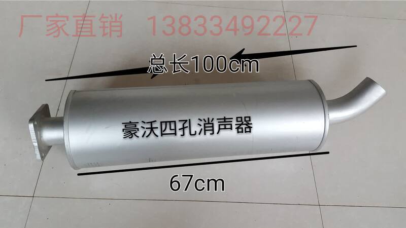 Sinotruk Howo Light Truck Commander Warrior Truck Exhaust Pipe Muffler Two-Hole Four-Hole Silencer