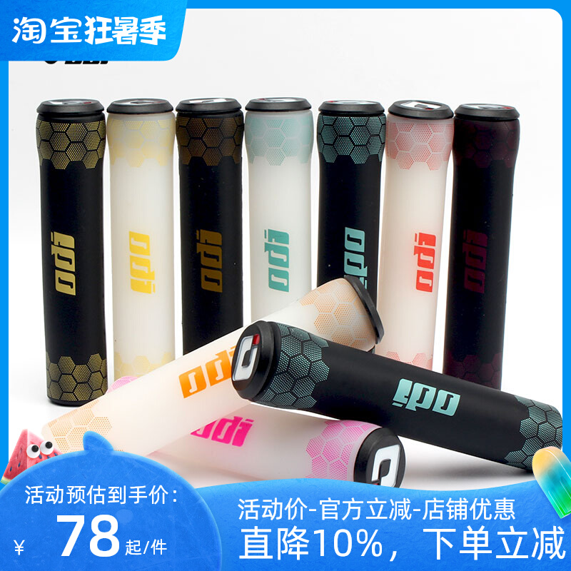 American ODI bicycle silicone grip set mountain folding balance bike riding grip set off-road shockproof 3D color printing