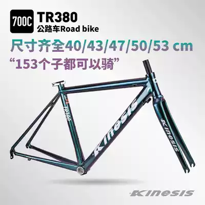 KINESIS Buwei Chameleon TR380 aluminum alloy road frame 7046 one-piece fork lightweight