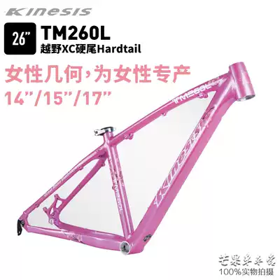 Buwei 26-inch mountaineering frame off-road frame Lady TM260L women's mountain bike frame aluminum alloy frame XC