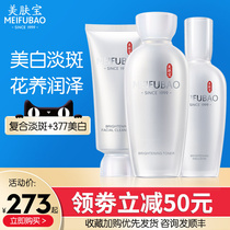 Beauty skin treasure Whitening blemish water milk Skin care products Hydration moisturizing cosmetics set Official flagship store full set