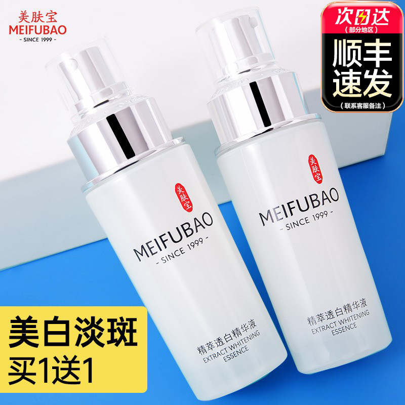 Meifubao Whitening Blemish Essence Facial Female Essence Niacinamide Brightens Skin Color Flagship Store Official