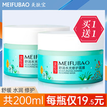 Beauty skin treasure sleep mask for women Leave-in night official flagship store Hydration moisturizing brightening skin tone Shrinking pores for women