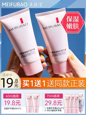 Meifu Hand Cream Women's Summer Whitening and Moisturizing White Non-greasy Brand Small Men's Hand Cream