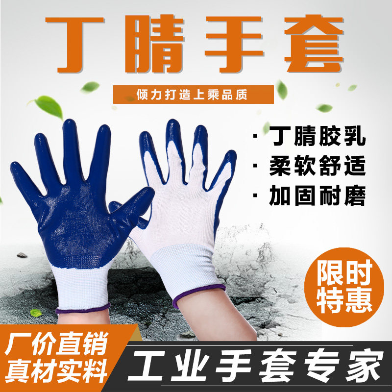 12 Double price Nitrile Gloves Hang Glue Gluing Soaked rubber Laurau gloves anti-abrasion and breathable protective gloves