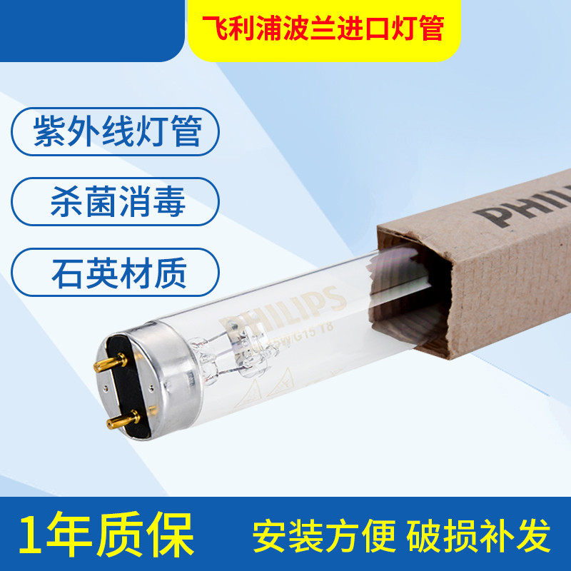 Philips imported 6W sterilization and purification lamp 15W30W ultraviolet disinfection sterilization and acaricide 4W sterilization lamp lamp
