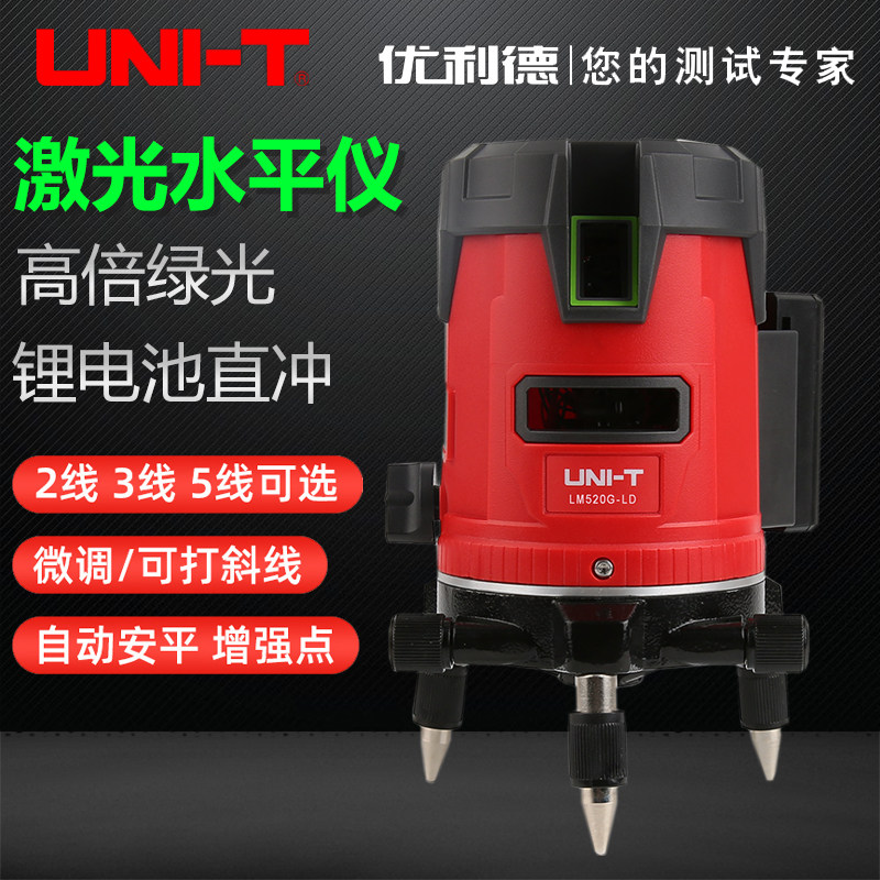 优利德LM520G-LD/530G-LD/550G-LD水平仪绿光2/3/5线强光标线仪