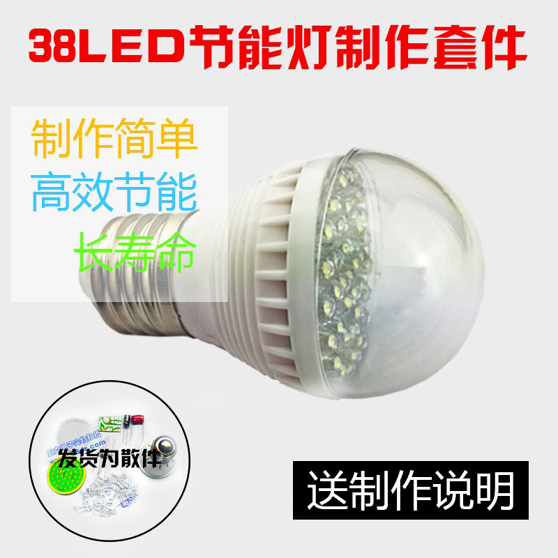38 lamp beads LED energy-saving lamp kit electrical and electronic teaching practice training welding DIY assembly production parts