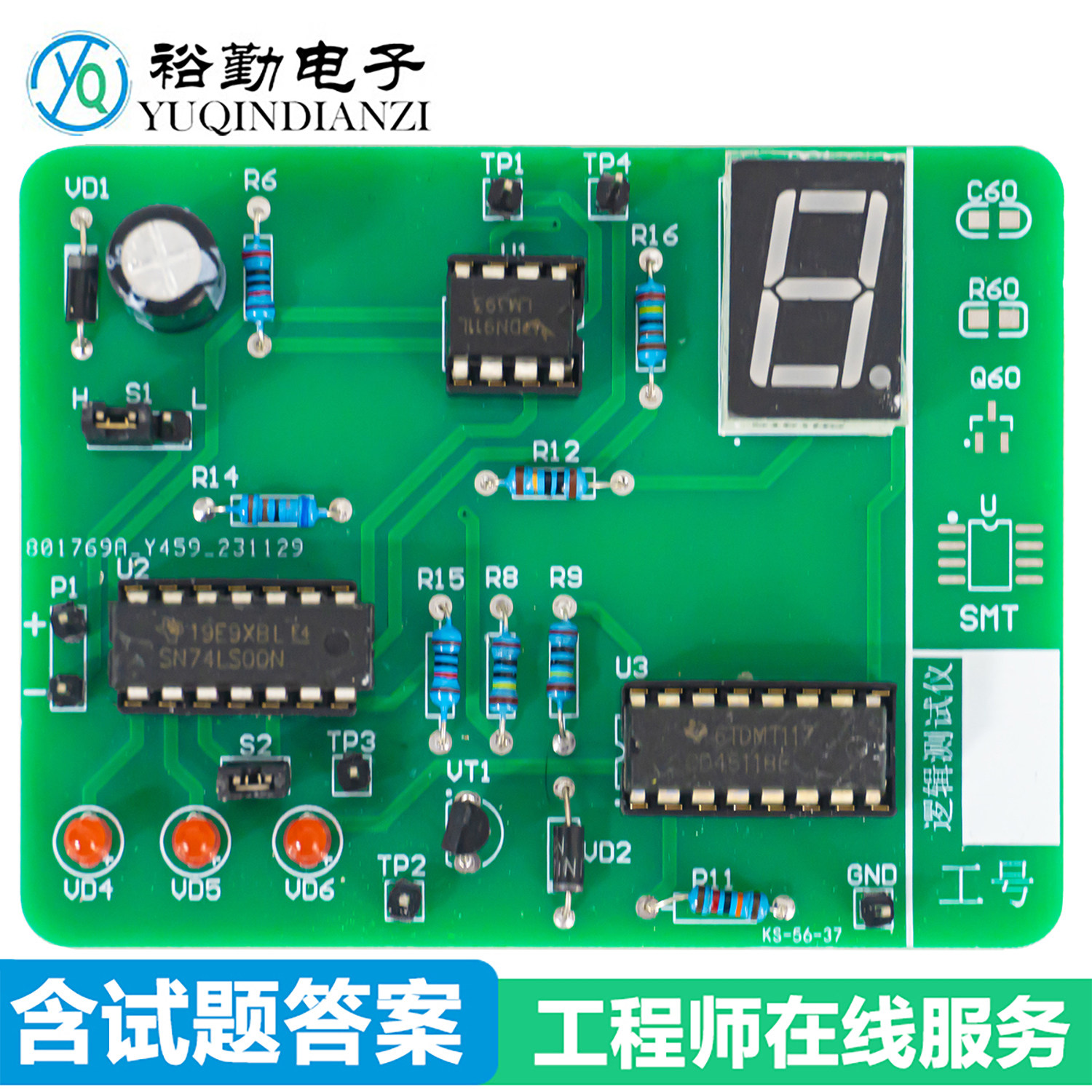 逻辑测试仪电路电子电工技能实训焊接套件组装调试考试模拟试题