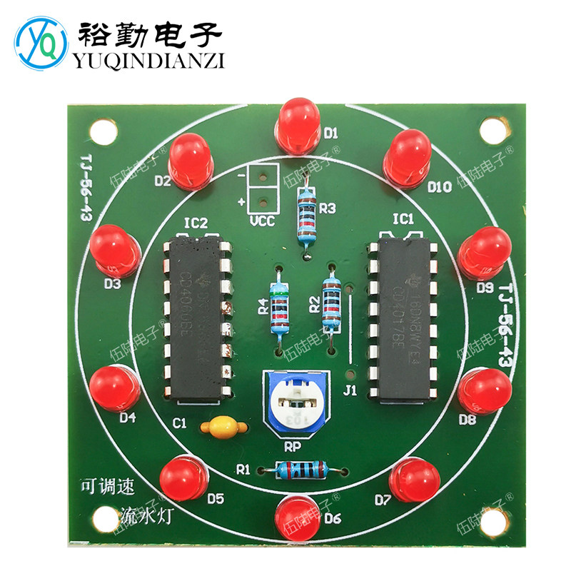 Adjustable speed running water lamp kit electronic product assembly production training experimental circuit board welding practice components