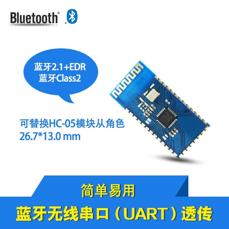 蓝牙UART串口模块 无线透传数据模组 电子蓝牙Class2 SPP-BT