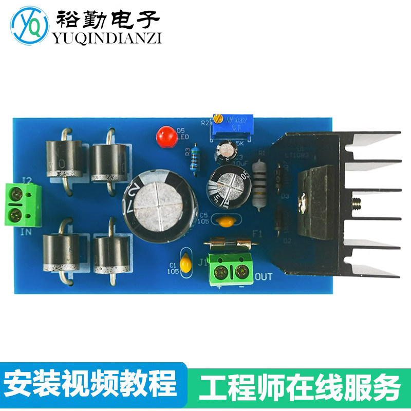 LT1083可调稳压电源模块 大功率线性可调电源模块 电子制作散件