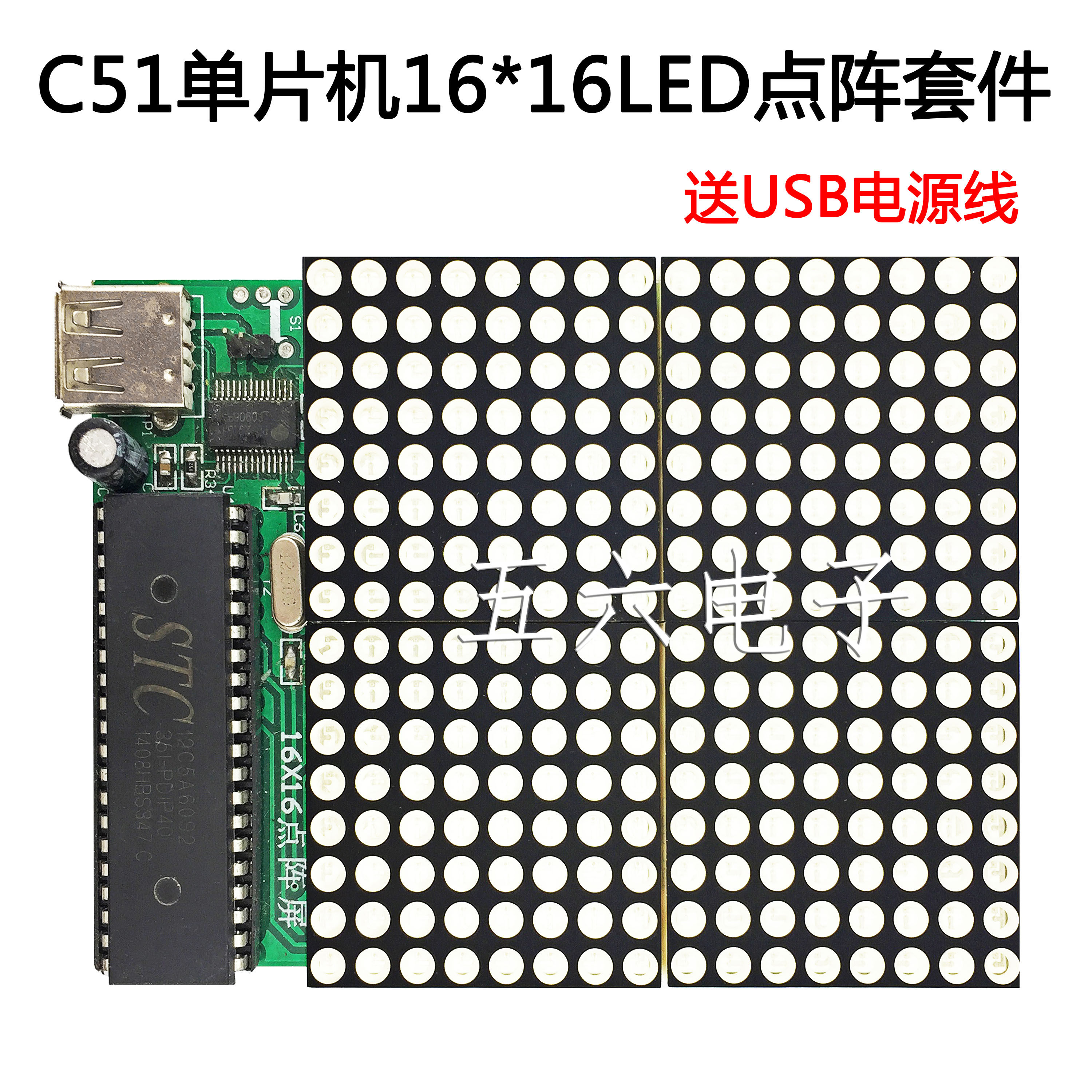 16*16点阵屏焊接套件51单片机LED显示模块教学组装实训电子DIY