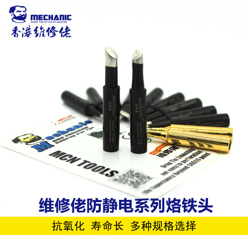 维修佬936烙铁头尖头刀头防静电内热式恒温刀口/尖头900M-T-I/K