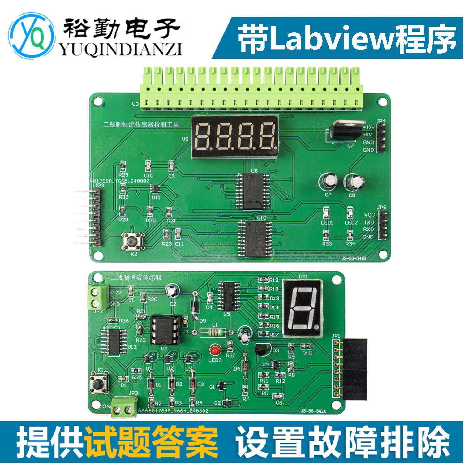 二线制恒流传感器竞赛套件LabVIEW编程电子装调与应用DIY焊接练习