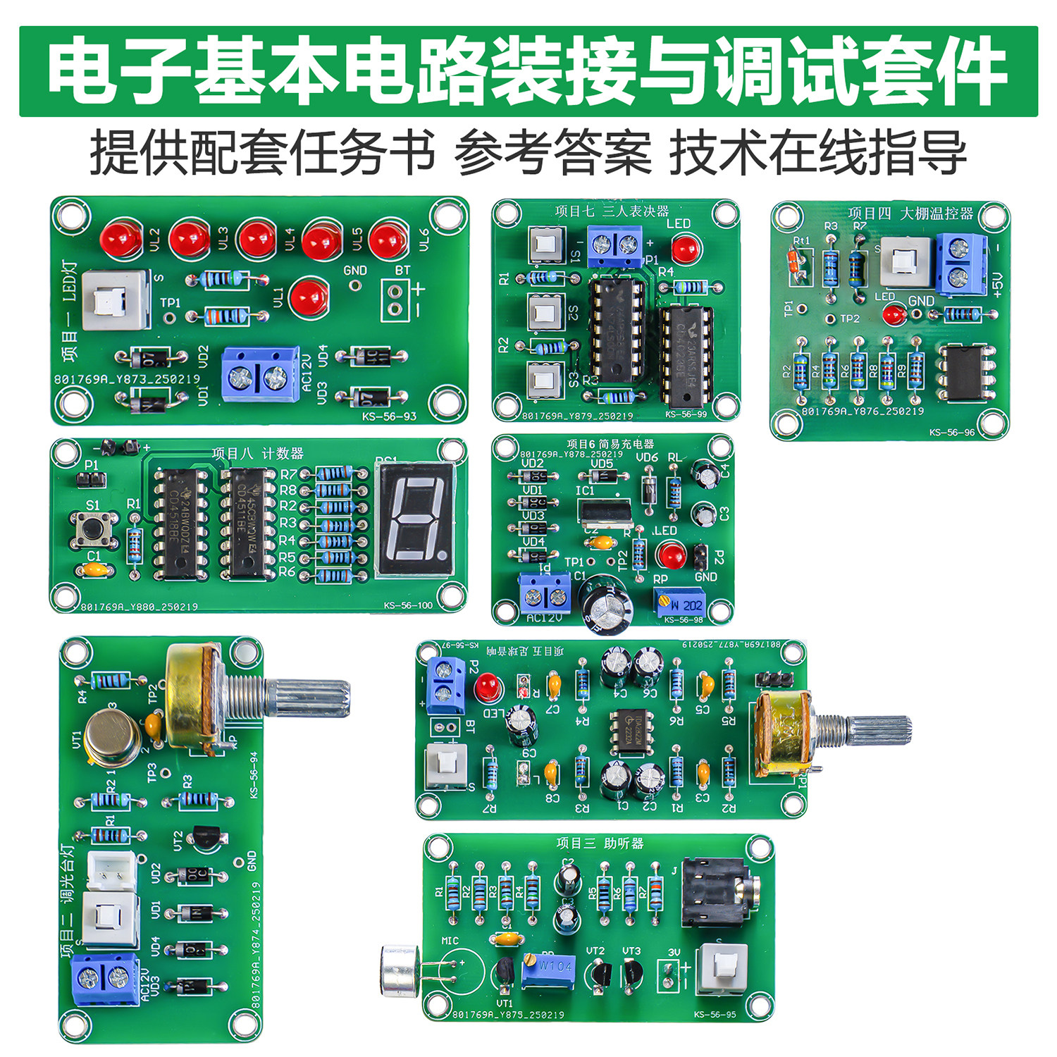 电子基本电路装接与调试教学实训焊接练习电路板DIY制作散件