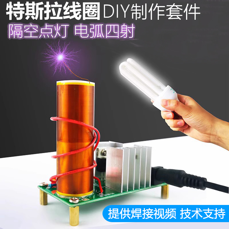 Wulu Electronics Tesla Coil DIY Welding Kit LAOSHU Arc Fun Electric Coil Making and Assembly Experiment