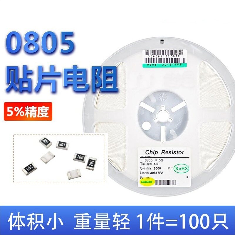 0805贴片电阻 5%精度 560R 620R 1K 1.2K 1.5K  2K 2.2K 电阻器