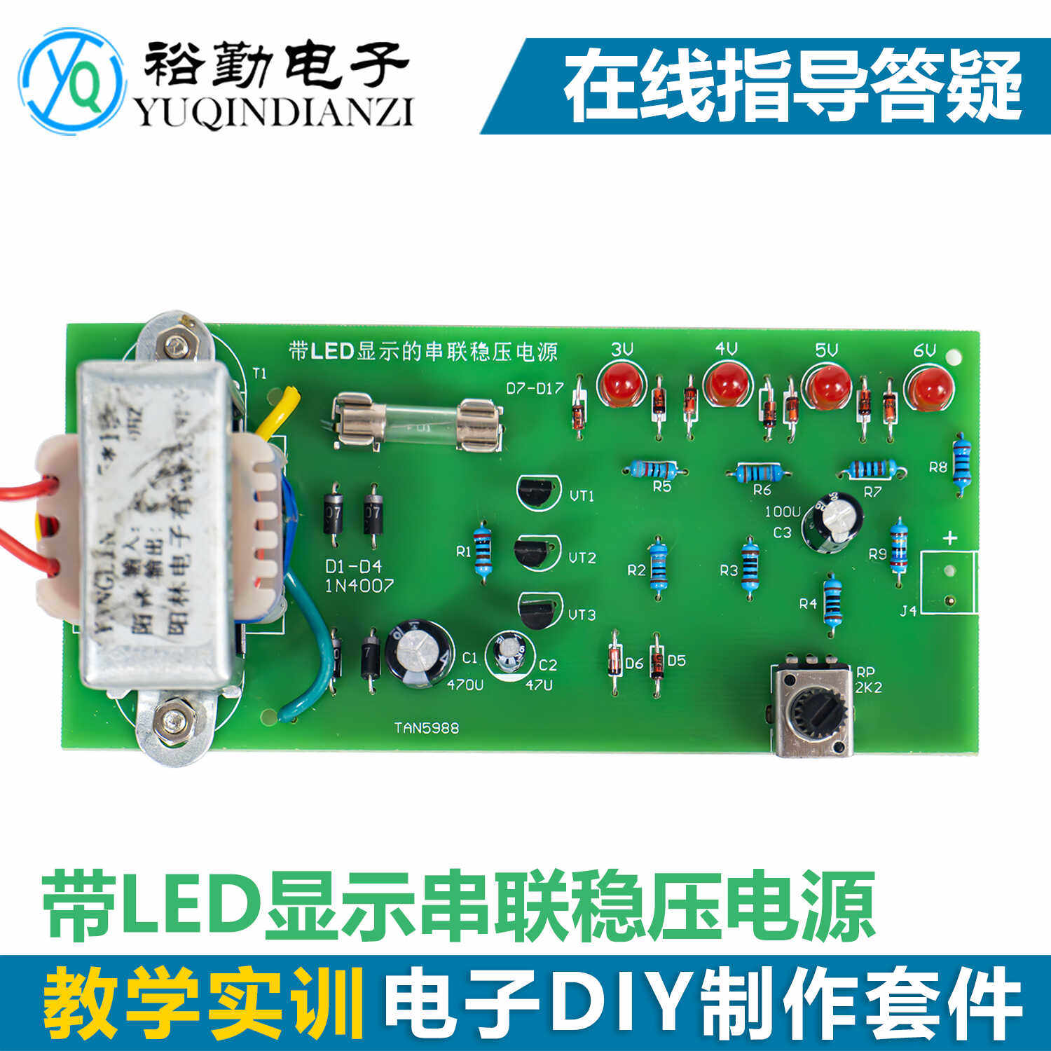 带LED显示串联稳压电源电路套件电压调节显示教学实训电子DIY制作