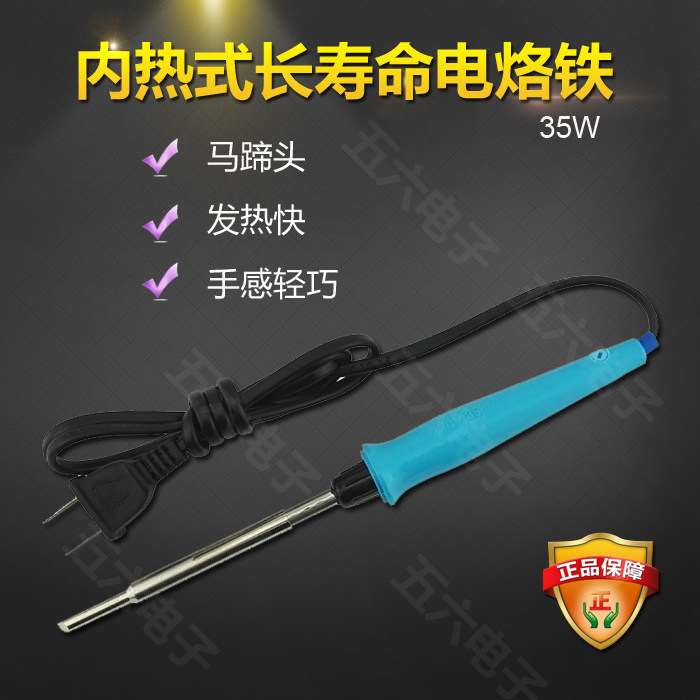 Internal heat electric iron 35W Jelawara horseshoe head flat head 35 W long life internal heat soldering iron