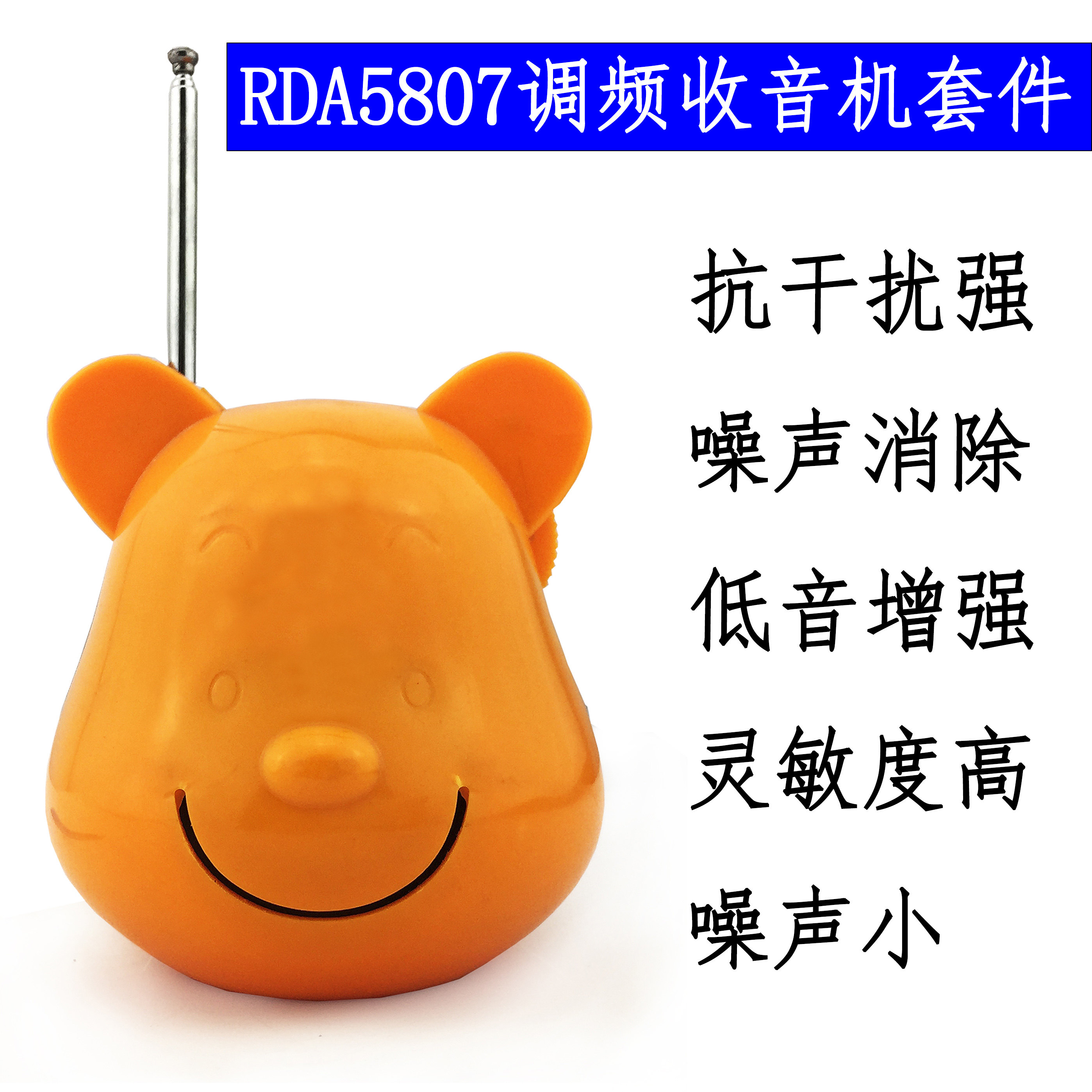 FM调频收音机组装套件RDA5807维尼熊卡通电子教学实训焊接DIY散件