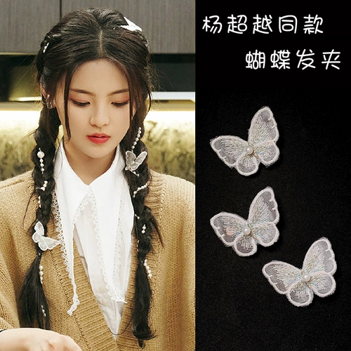 Ян Чао и те же волосы с цепью шпильки бабочки, чтобы сделать цепь жемчужной кисточки для волос.