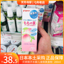 Spot Japanese shellfish peach water Infant liquid talcum powder Peach leaf essence liquid prickly heat powder Prickly heat water