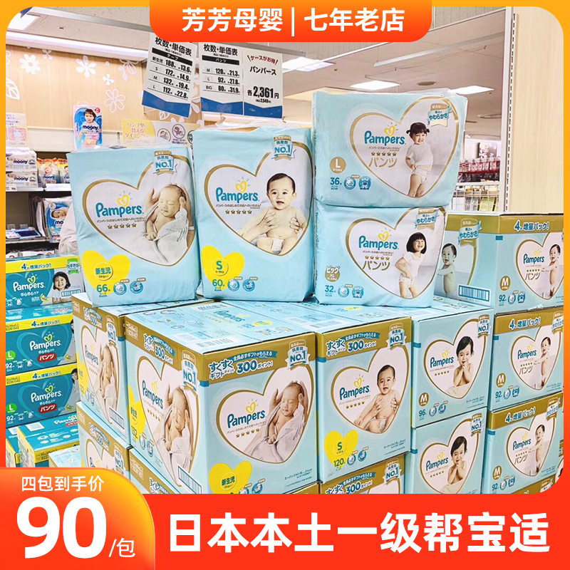 Japan's first-class Pampers diapers pull-up pants Pampers first-class diapers NB S M XL