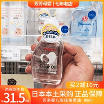 Japanese native shellfish massage oil Baby baby BB oil Emollient touch oil Soothing oil 80ml newborn