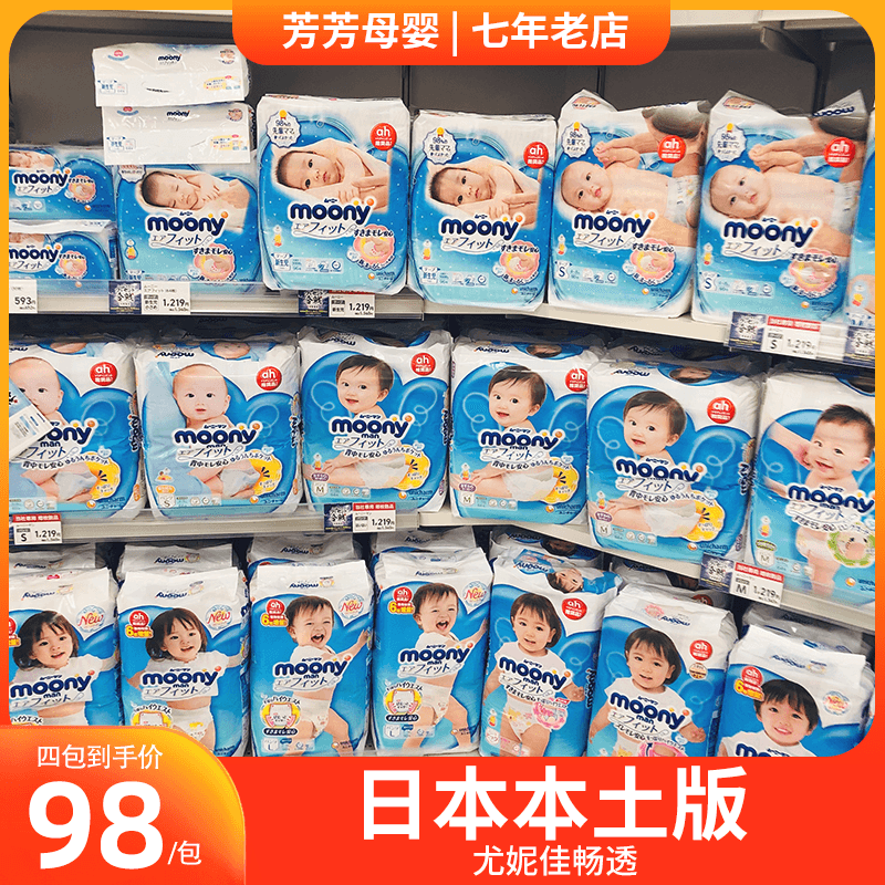 Homegrown Japanese purchasing Unie Canon MOONY Paper diaper L58 M S NB Diaper Non wet Lara Pants XL Incremental