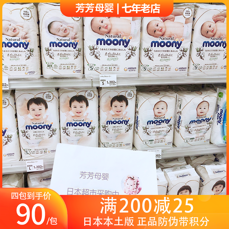 Japan native Unica moony natural Royal series ultra-thin paper diapers L Organic cotton breathable NB S M L