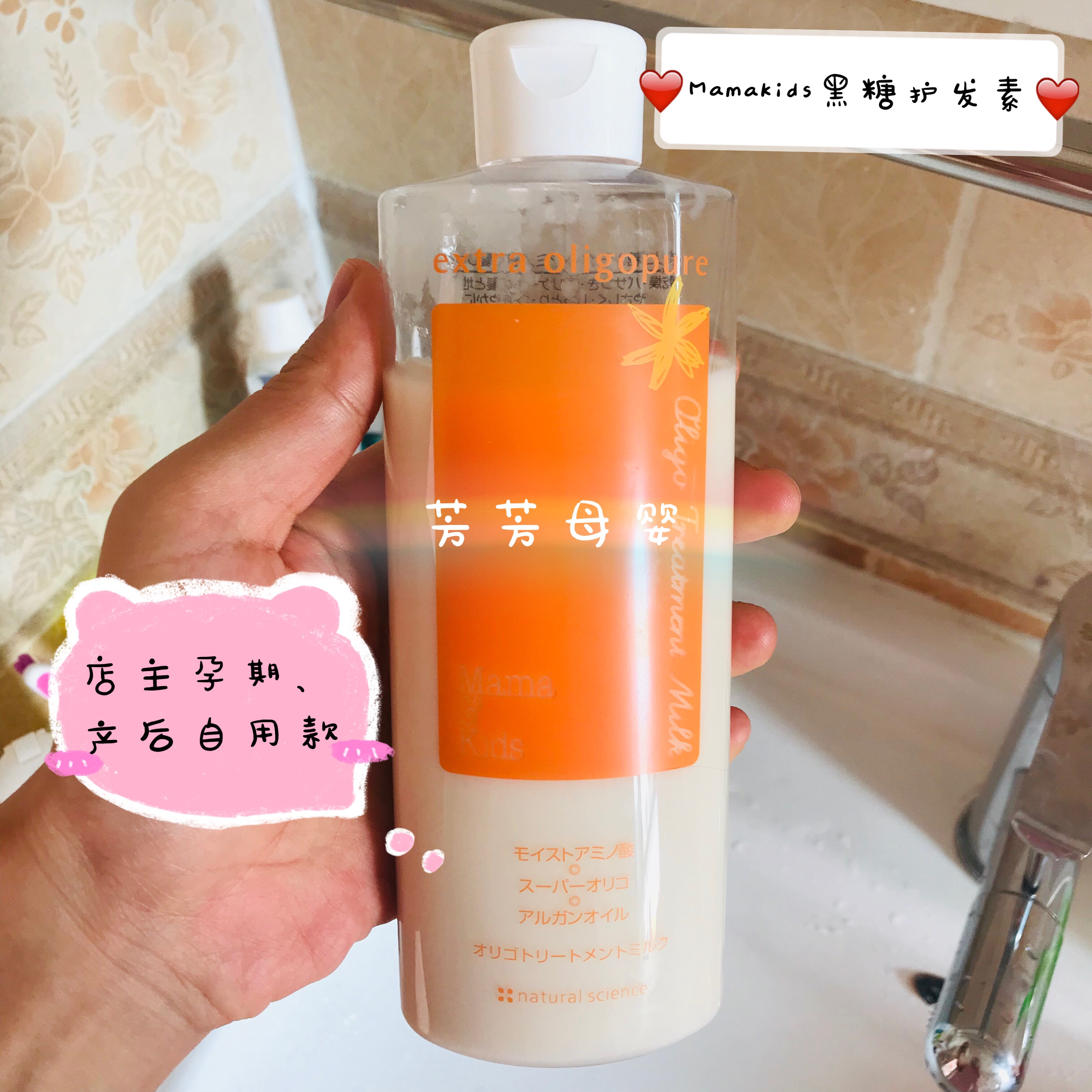 Spot Japanese mamakids Pregnant women hair loss prevention brown sugar moisturizing conditioner 300ml mama&kids